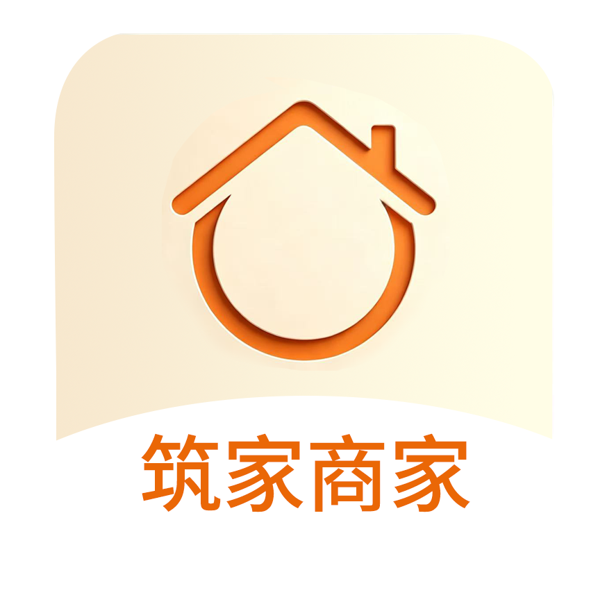 筑家商家